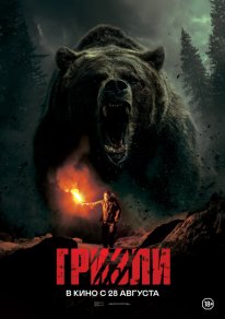 Grizzly (2025)