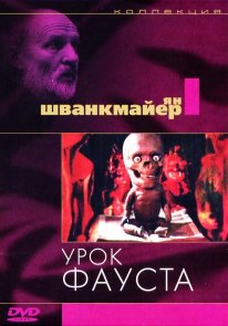Постер Урок Фауста (1994)