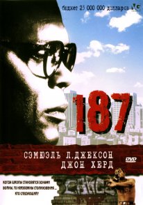Постер 187 (1997)