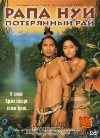 Рапа Нуї: Втрачений рай (1994)