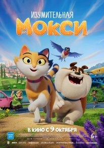 Постер Изумительная Мокси (2025)