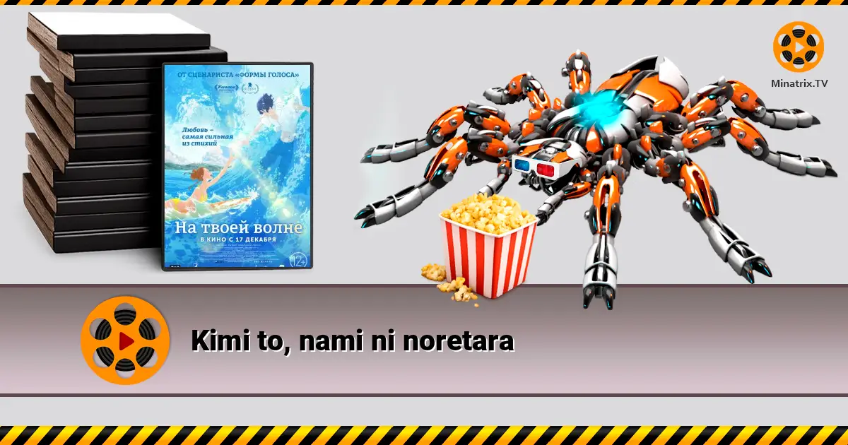 Kimi to, nami ni noretara