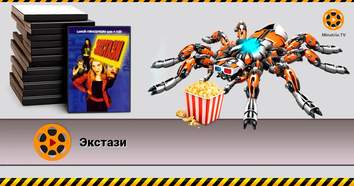 Экстази