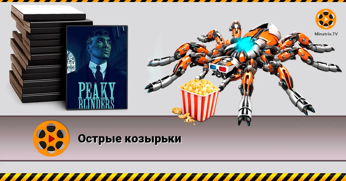 Острые козырьки