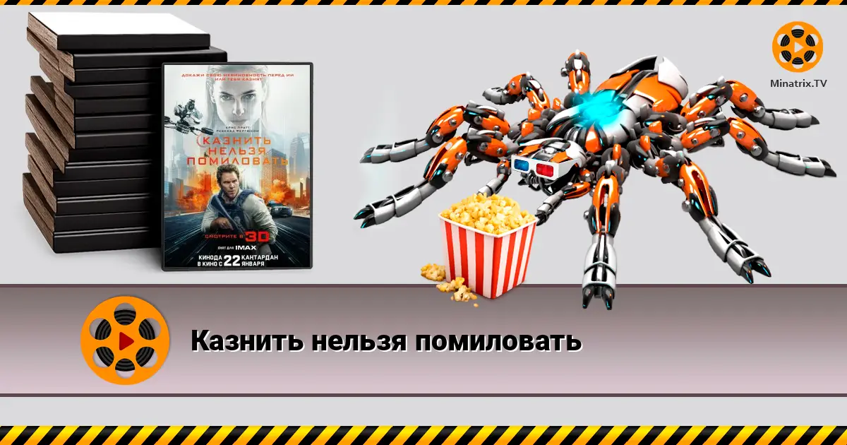 Стратити не можна помилувати