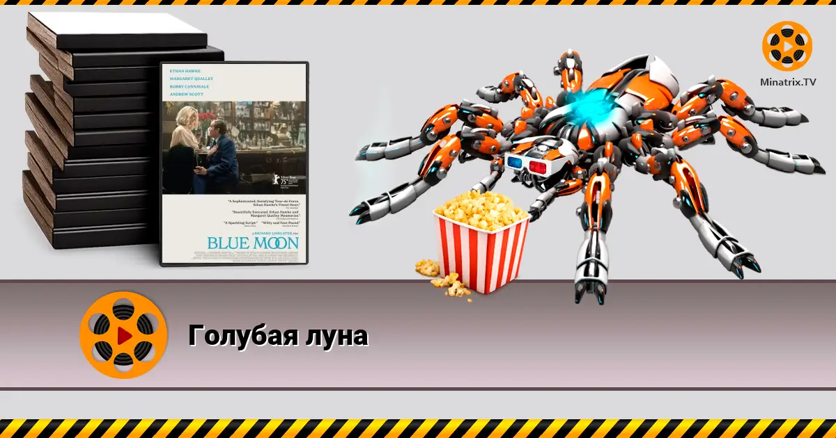 Блакитний місяць