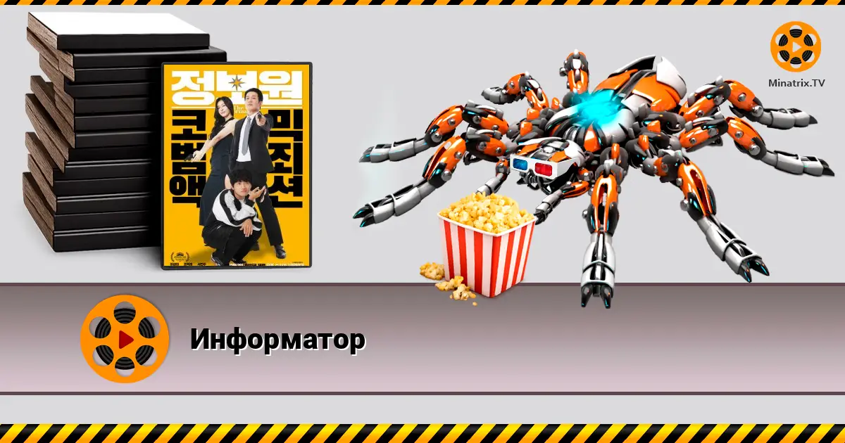 Інформатор