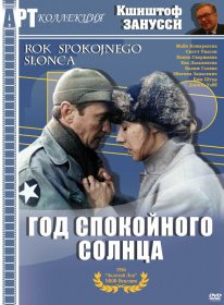 Рік спокійного сонця (1984)
