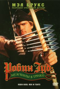 Robin Hood: Men in Tights (1993)