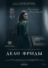 Дело Фриды (2024)
