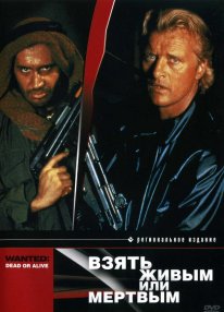 Постер Взять живым или мертвым (1986)