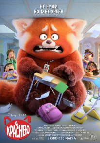 Я червонію (2022)