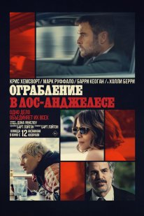 Пограбування у Лос-Анджелесі (2026)