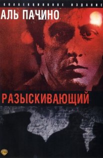 У пошуках (1980)