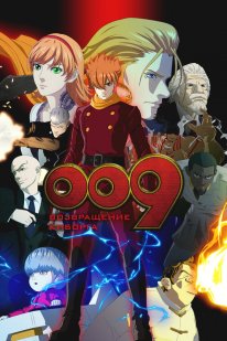 Постер 009: Возвращение киборга (2012)