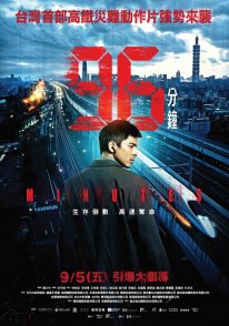 96 хвилин (2025)