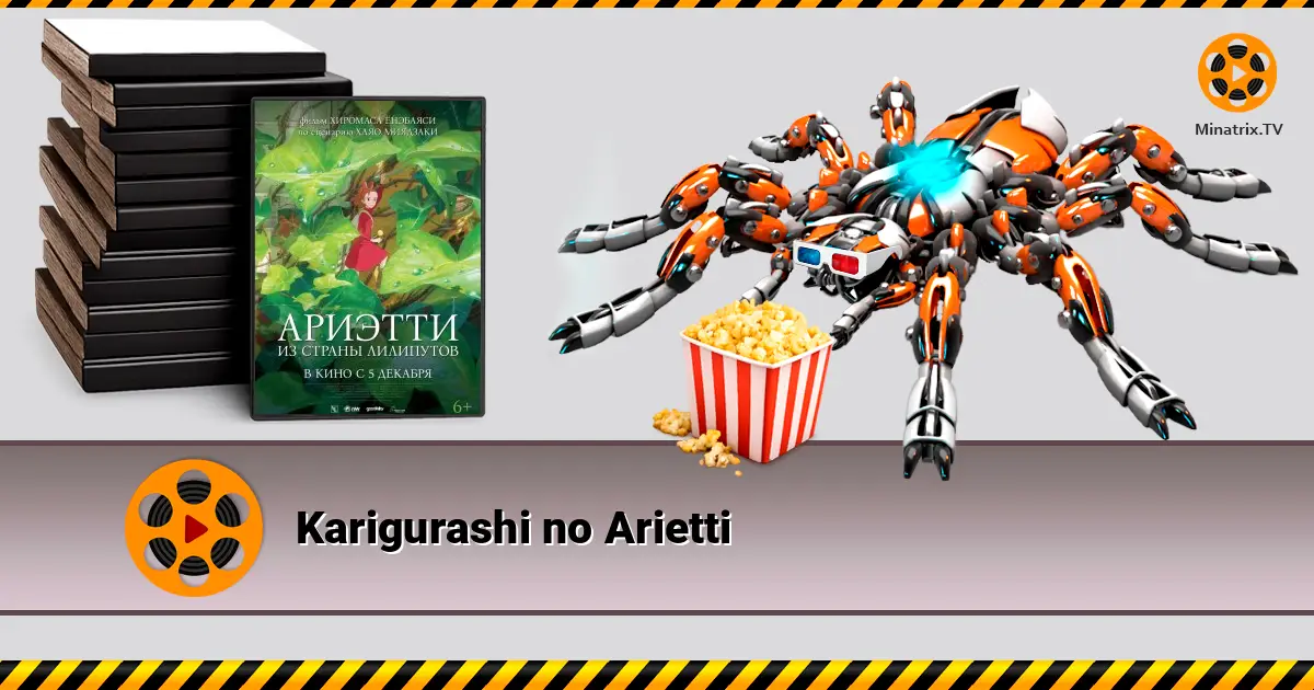 Karigurashi no Arietti