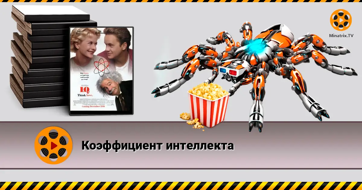 Коэффициент интеллекта