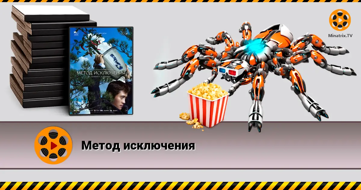 Метод исключения