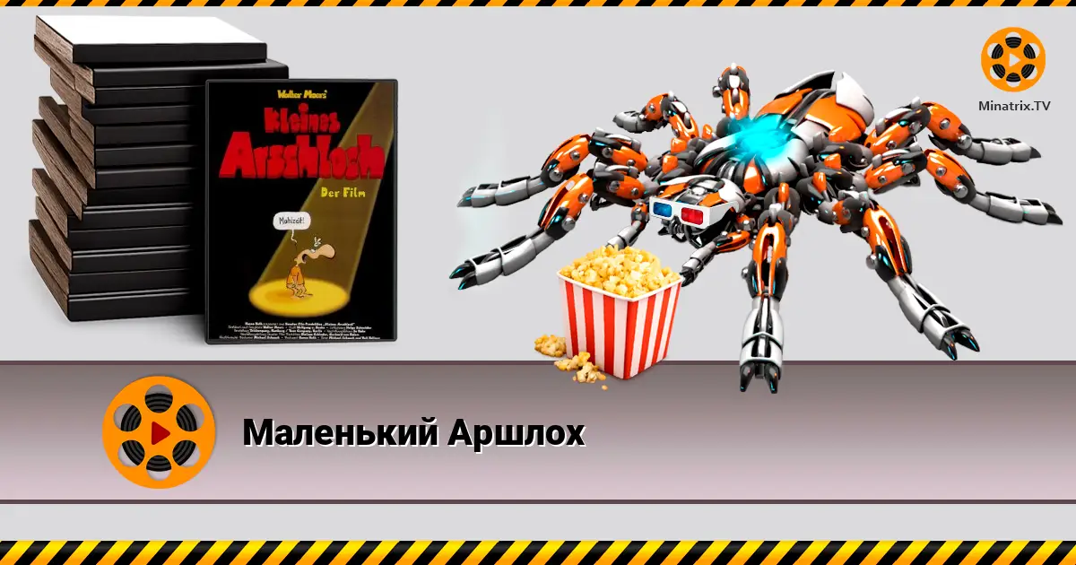 Маленький Аршлох