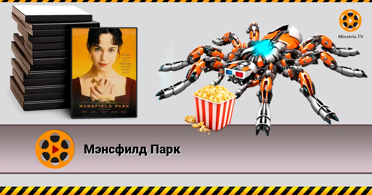 Менсфілд Парк