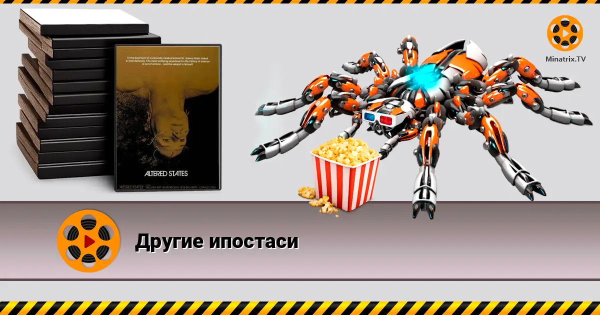 Інші іпостасі