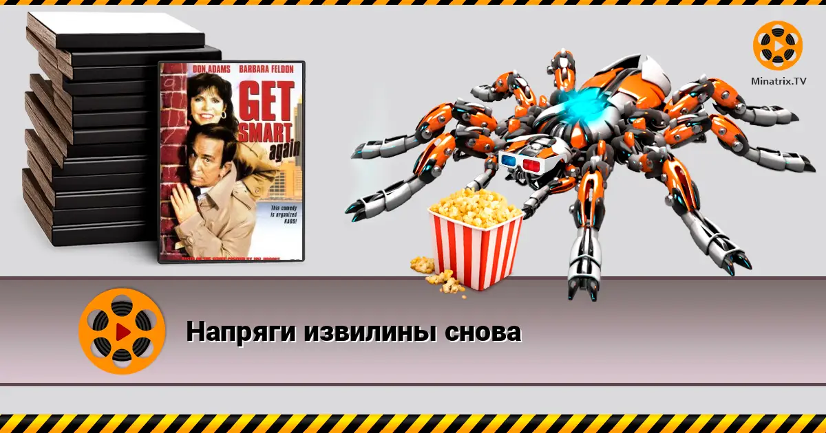 Напруж мізки знову