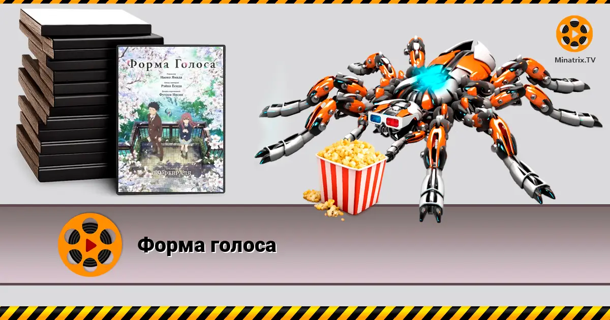 Форма голосу