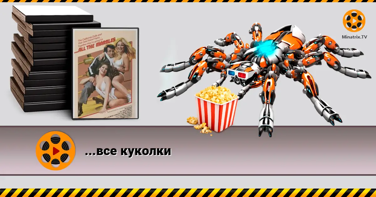 Всі лялечки