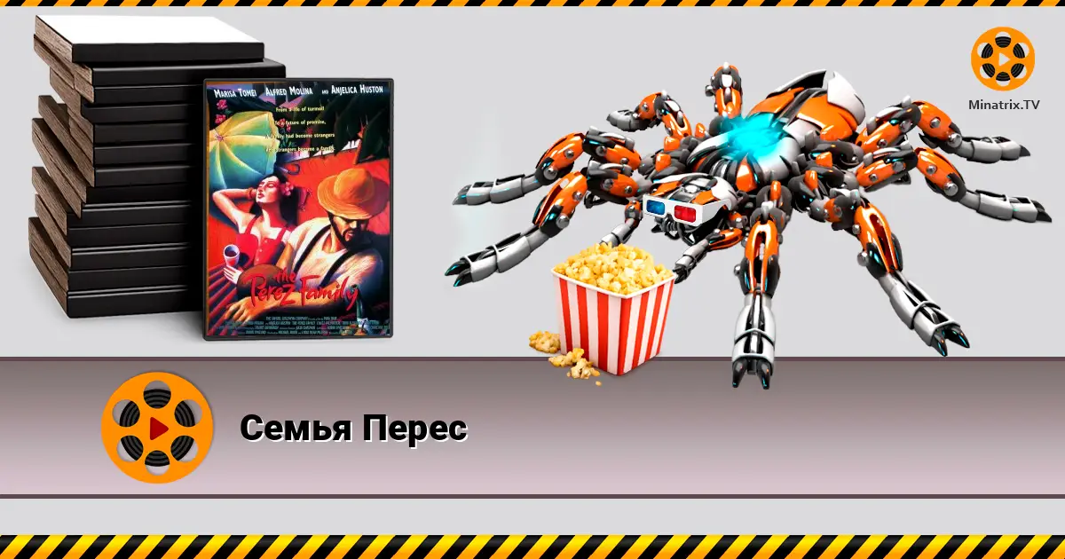 Сім'я Перес