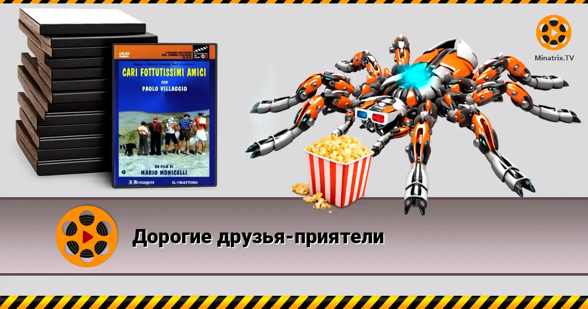 Дорогі друзі-приятелі