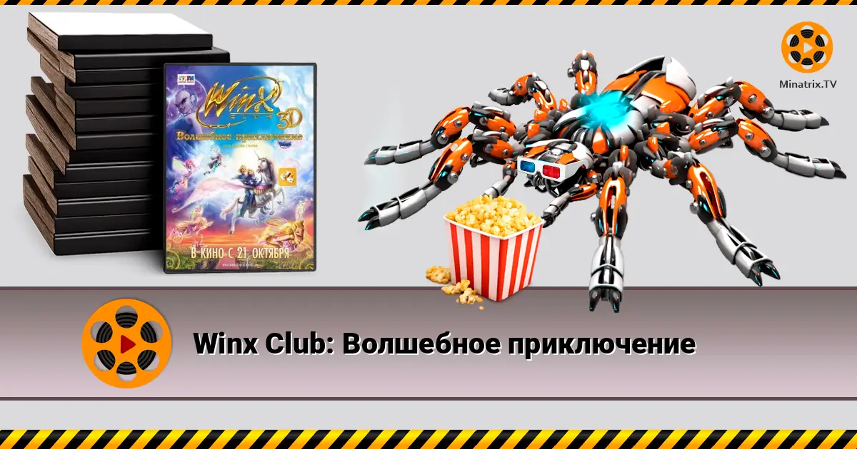 Winx Club: Чарівна пригода