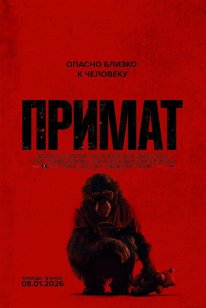 Primate (2025)