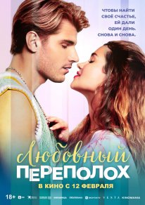 Love Fail Repeat (2025)