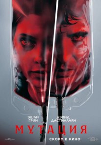 Постер Мутация (2026)