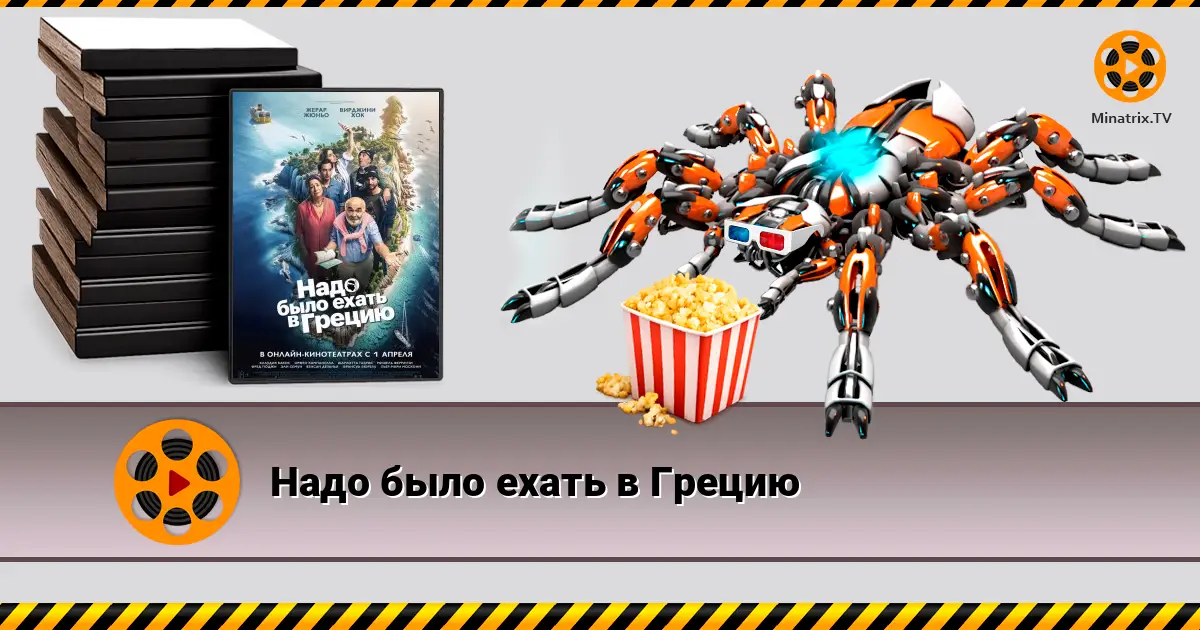 Варто було поїхати до Греції