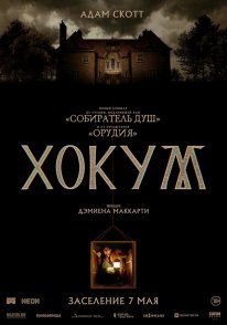 Hokum (2026)